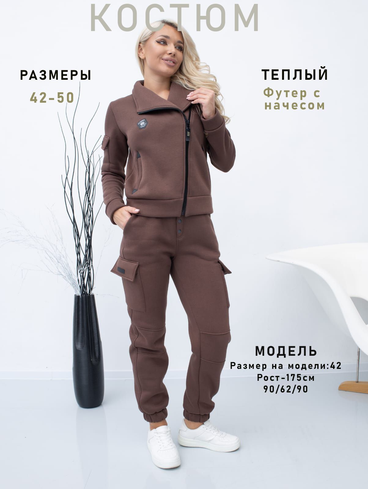 Костюм...