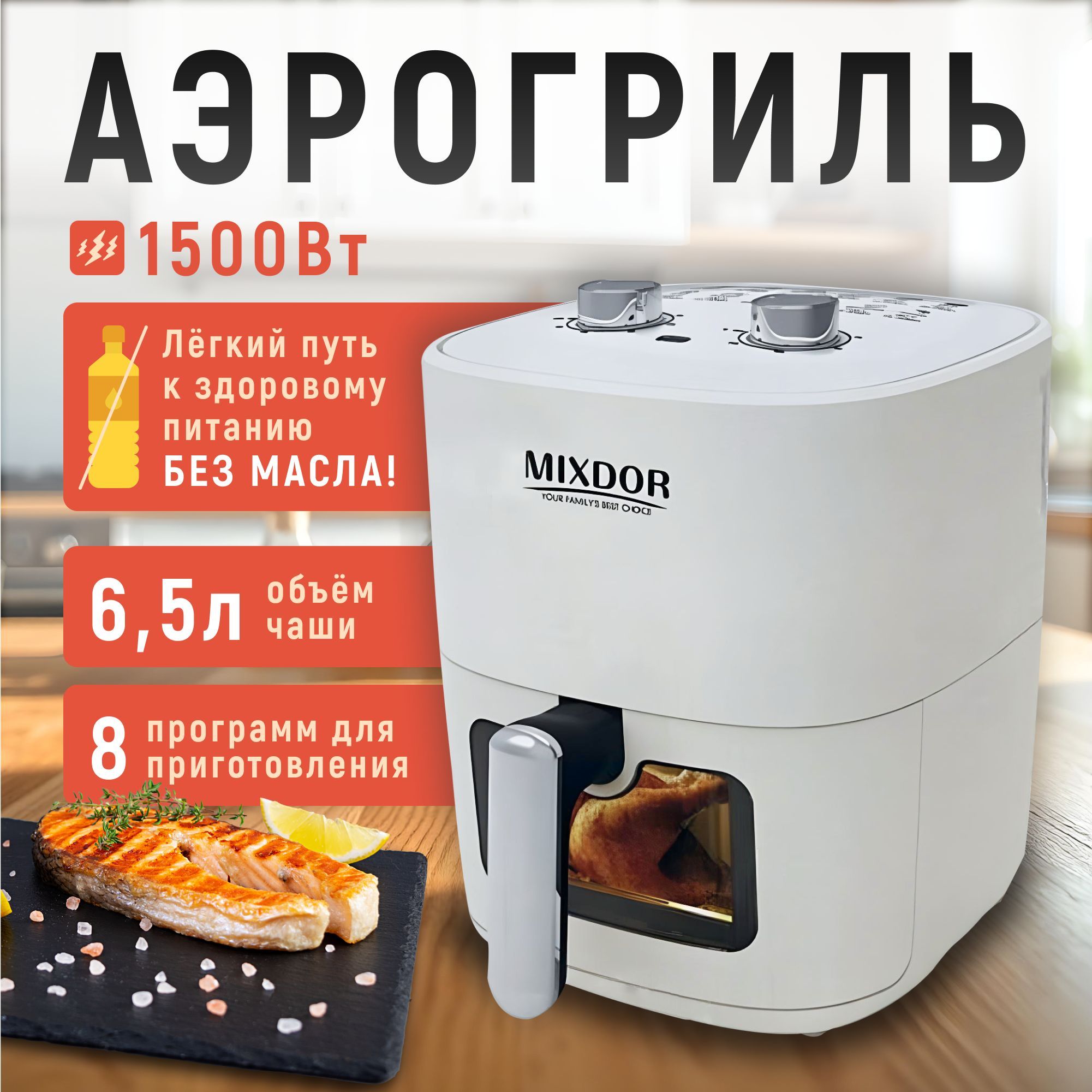 Аэрогриль электрический CoolStore 1500 Вт