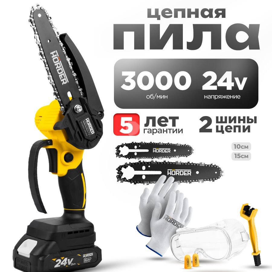 ЦепнаяаккумуляторнаяминипилаHORDERHS-2406Li1ECO,2цепи2шины6"/4",1аккумуляторвкомптекте