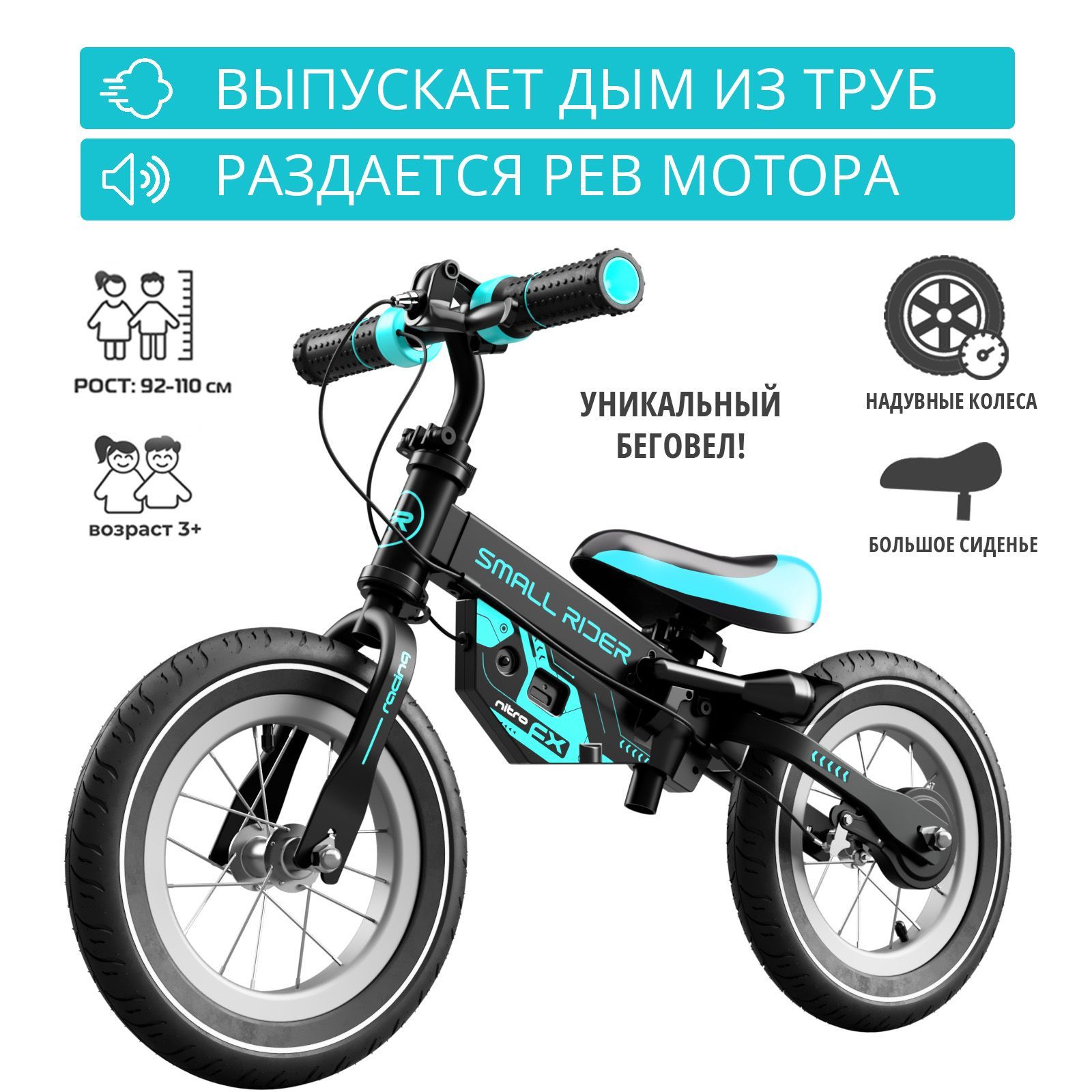 Детский беговел Small Rider Nitro с эффектами и надувными колесами (AIR, аква)