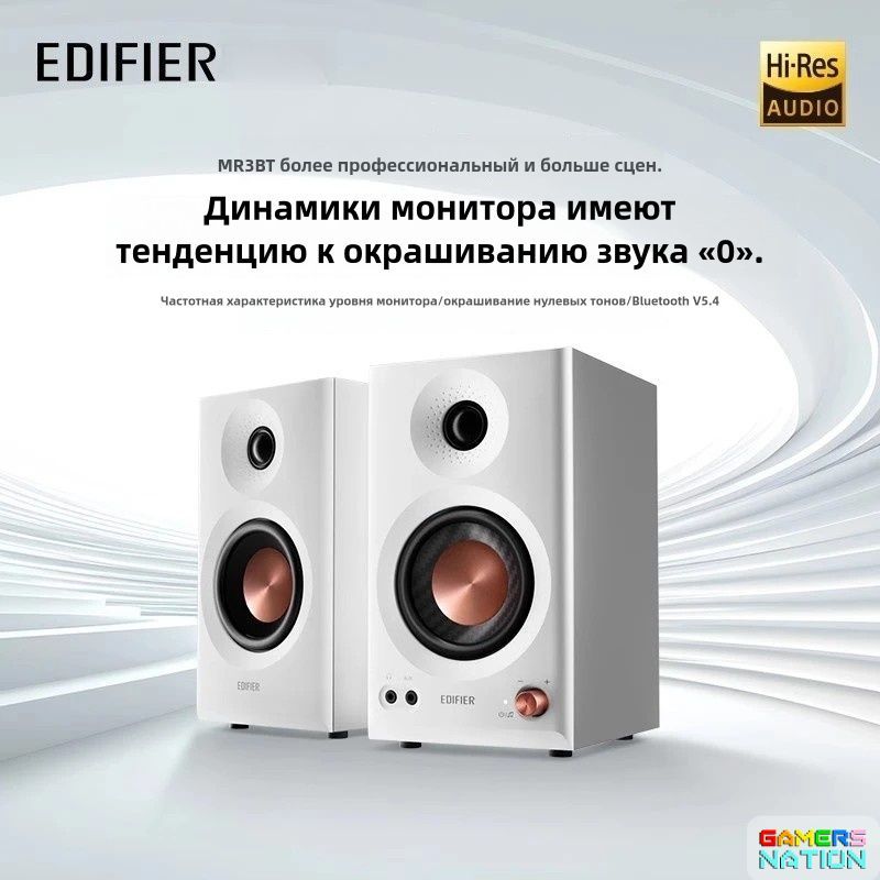 EDIFIER MR3BT аудиодинамик с активным мониторингом, беспроводной Bluetooth 5.4, качество звука HIFI, мультимедийный компьютер, настольный телевизор, белый