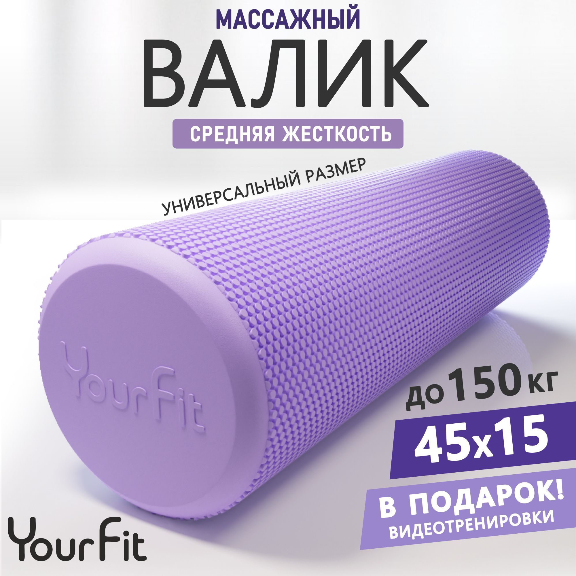 Валикдляспины/YourFit/EVA,45см