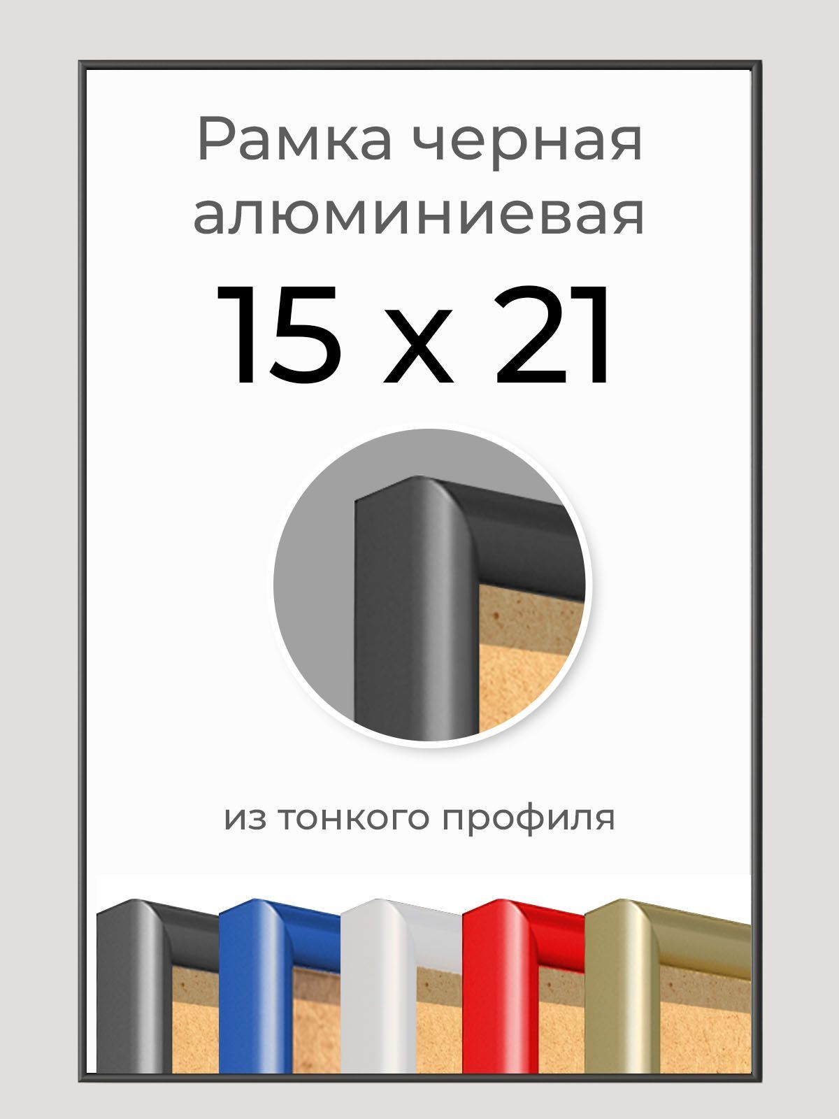 ФоторамкаА5Первоеателье"Чернаяалюминиеваярамка15х21см"дляфото,постера,грамоты,дипломаисертификата