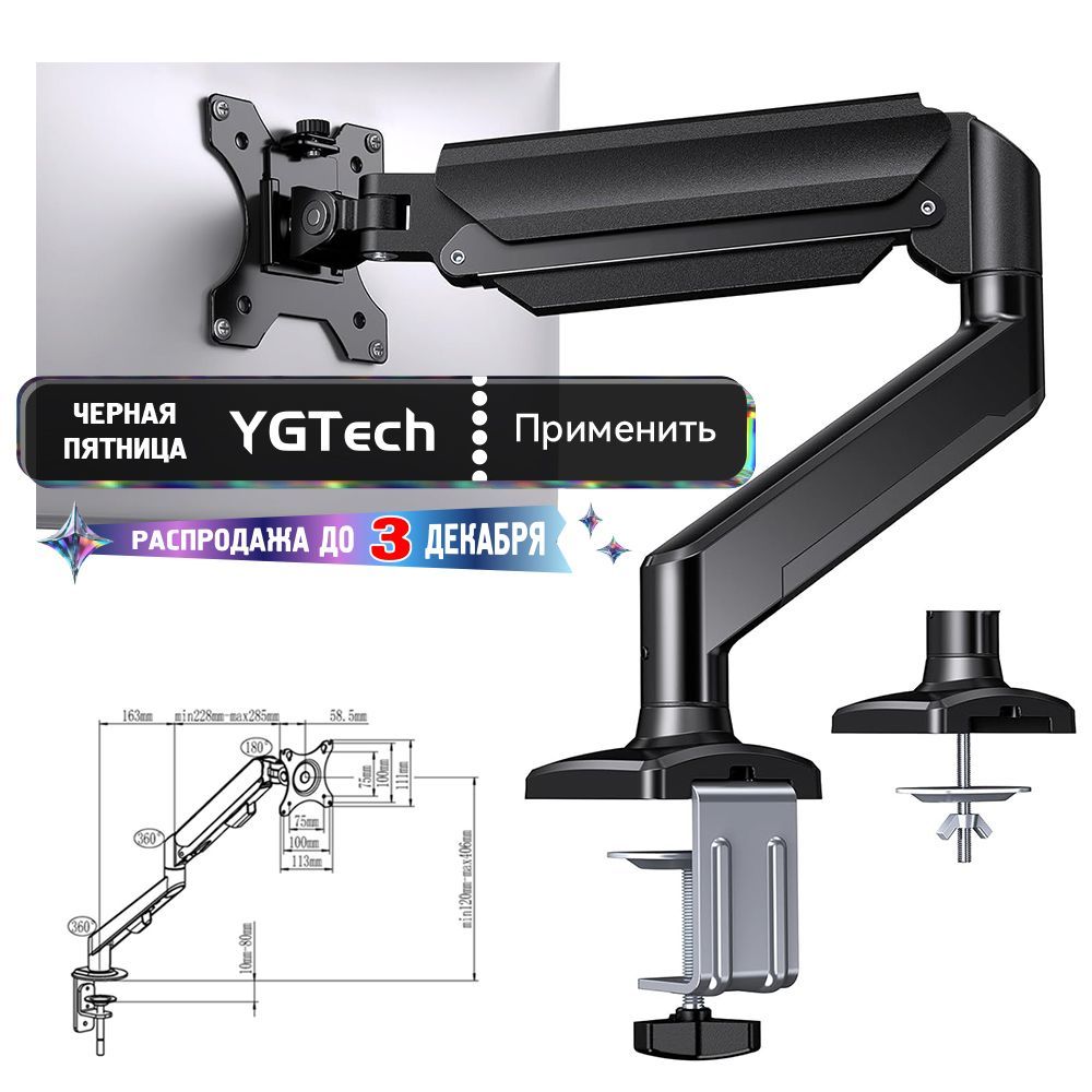 Кронштейн для настольного монитора YGTECH M6B 17-32 дюйма, черный / подставка для монитора весом до 9 кг