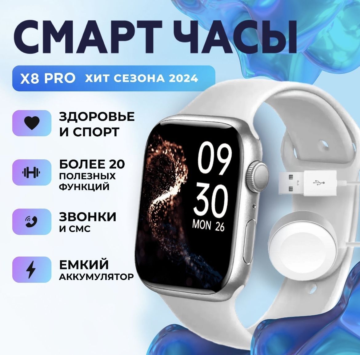 GadgetHubУмныечасыSmartWatchX8PRO,45mm,Серебряный