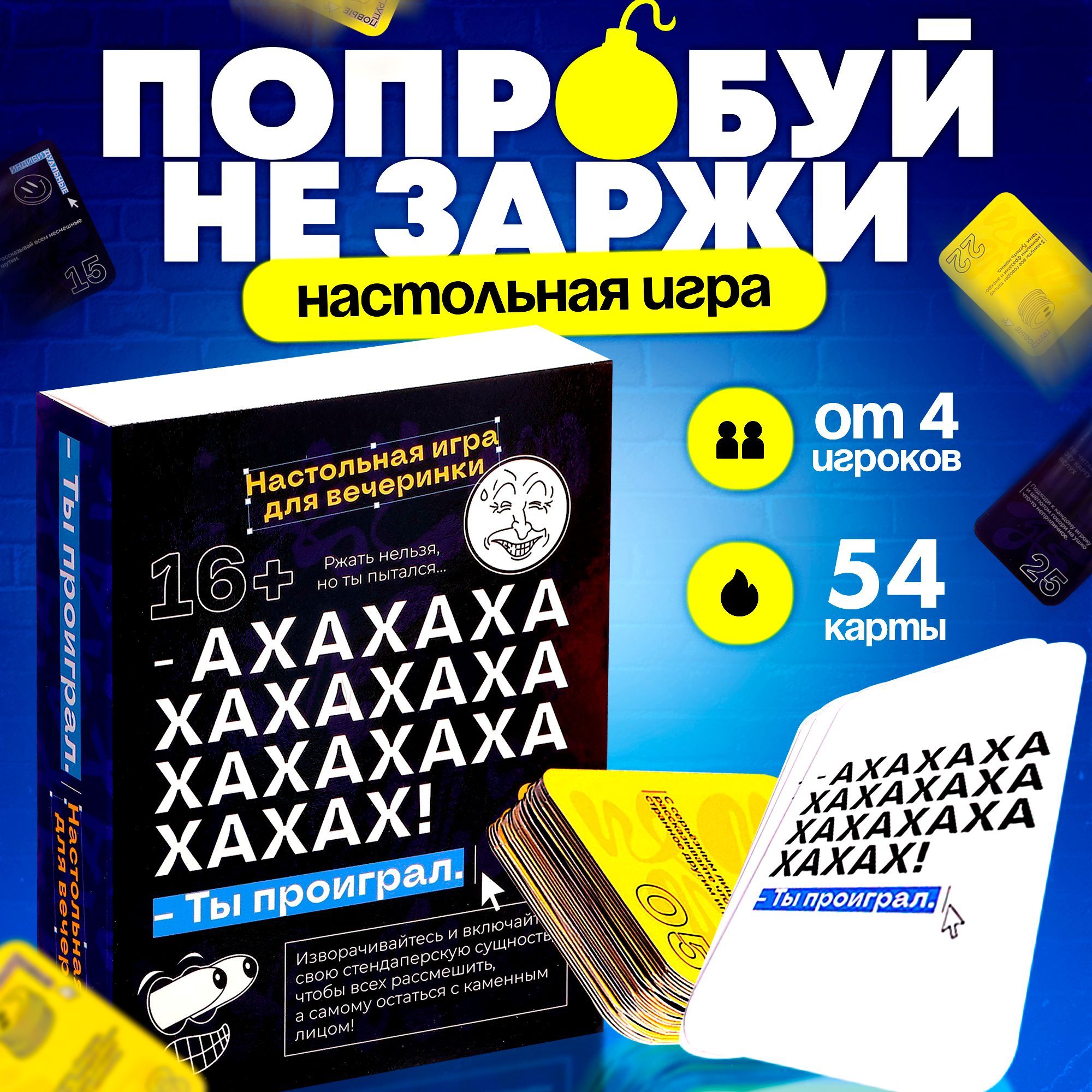 Настольные карточные игры Лас Играс / АХАХА! Ты проиграл / Для компании взрослых