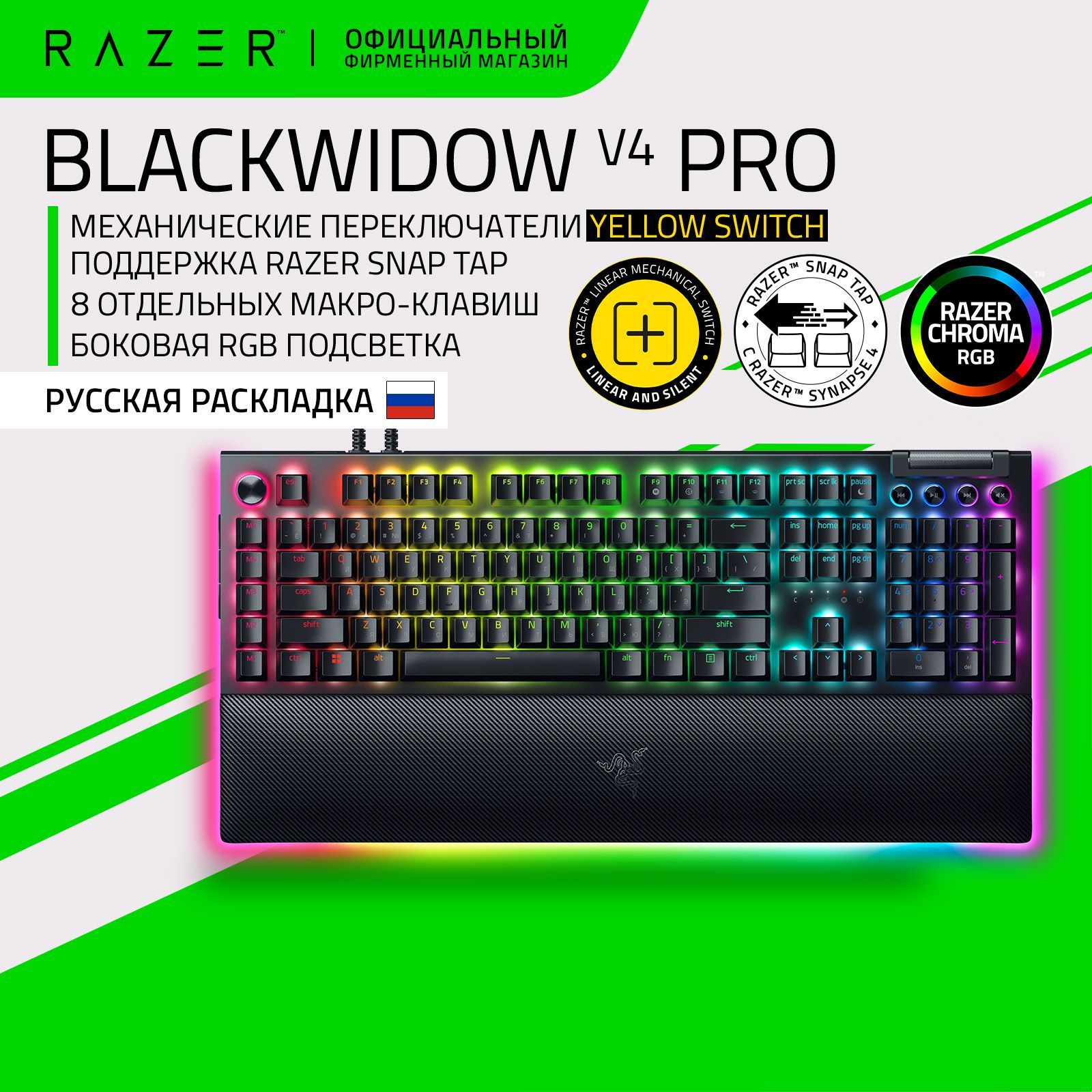 ИгроваяклавиатураRazerBlackWidowV4Pro(YellowSwitch)Механическая,RGBподсветка,РежимSnapTap,русскиебуквы