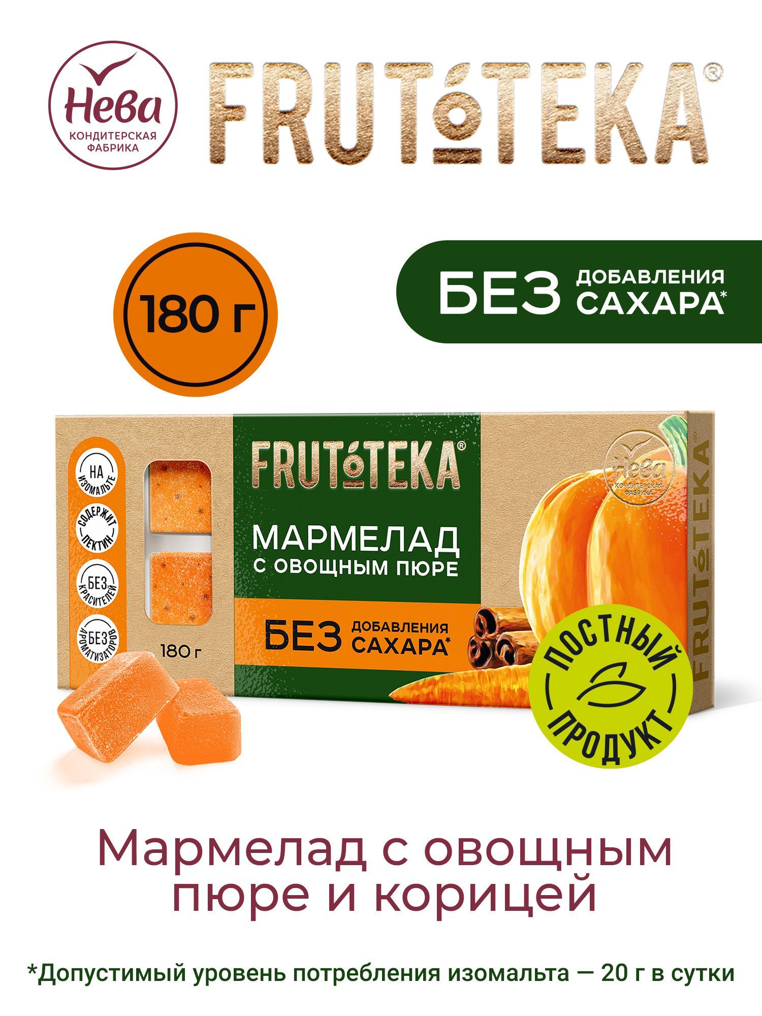 Мармелад"FRUTOTEKA"ТЫКВАиМОРКОВЬНАИЗОМАЛЬТЕБЕЗСАХАРА,180гр.