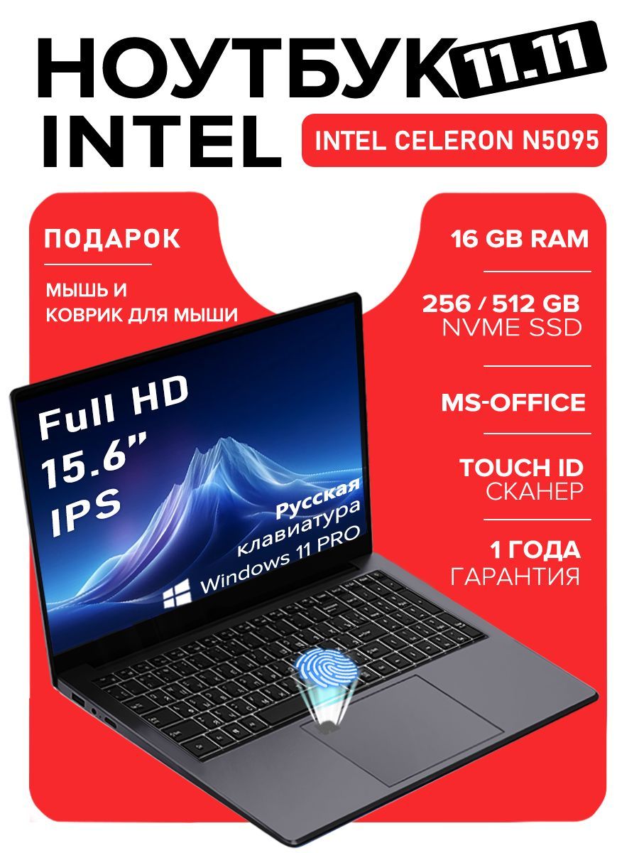 ноутбук для работы и учебы new Ноутбук 15.6",Intel Celeron N5095,RAM 16 ГБ, SSD 256 ГБ, Intel UHD Graphics, Windows ,Русская раскладка Ноутбук 15.6", RAM 16 ГБ, SSD, Intel UHD Graphics, Windows Pro, серебристый, Русская раскладка