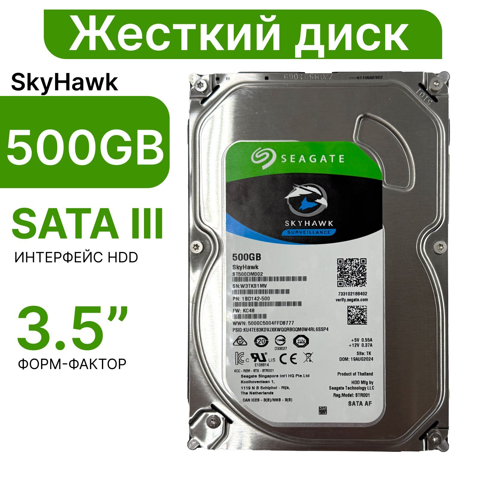 Seagate500ГБВнутреннийжесткийдискSeagate500GBВнутреннийжесткийдискSkyHawk(ST500DM002)(S000500)