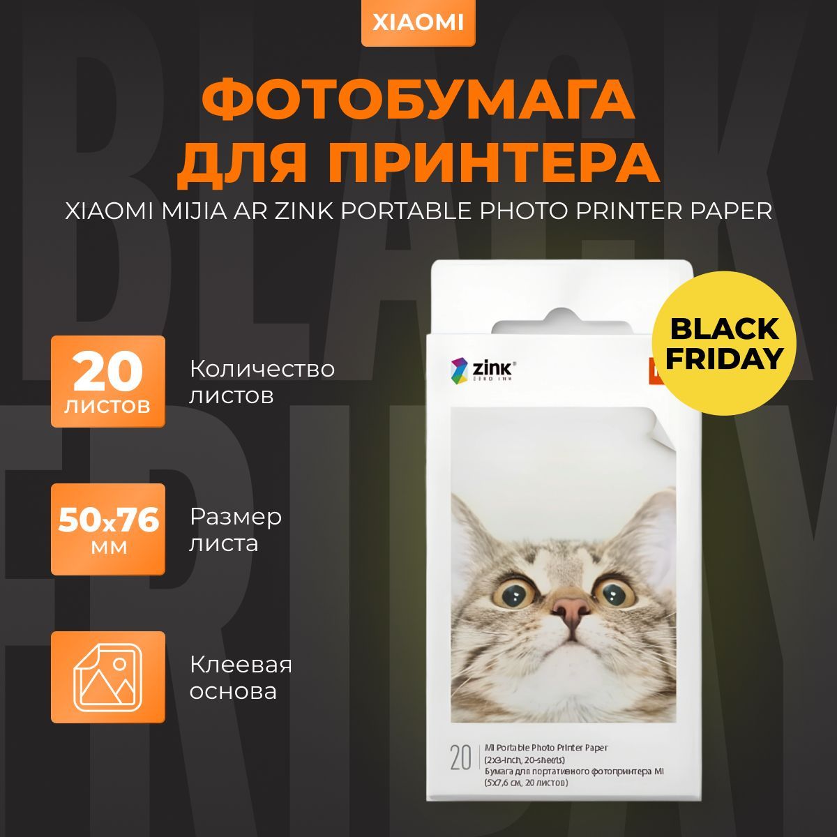 Фотобумага Xiaomi...