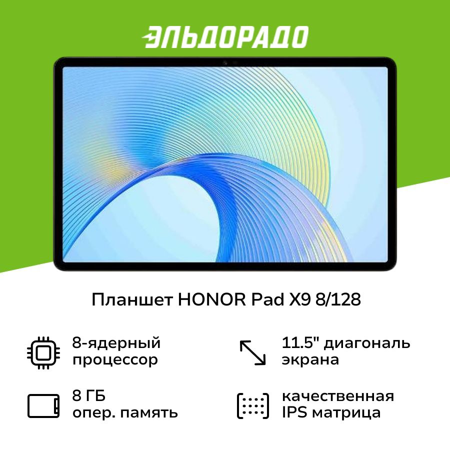 ПланшетHonorPadX911.5"8/128GbWIFIGray5301AJAD