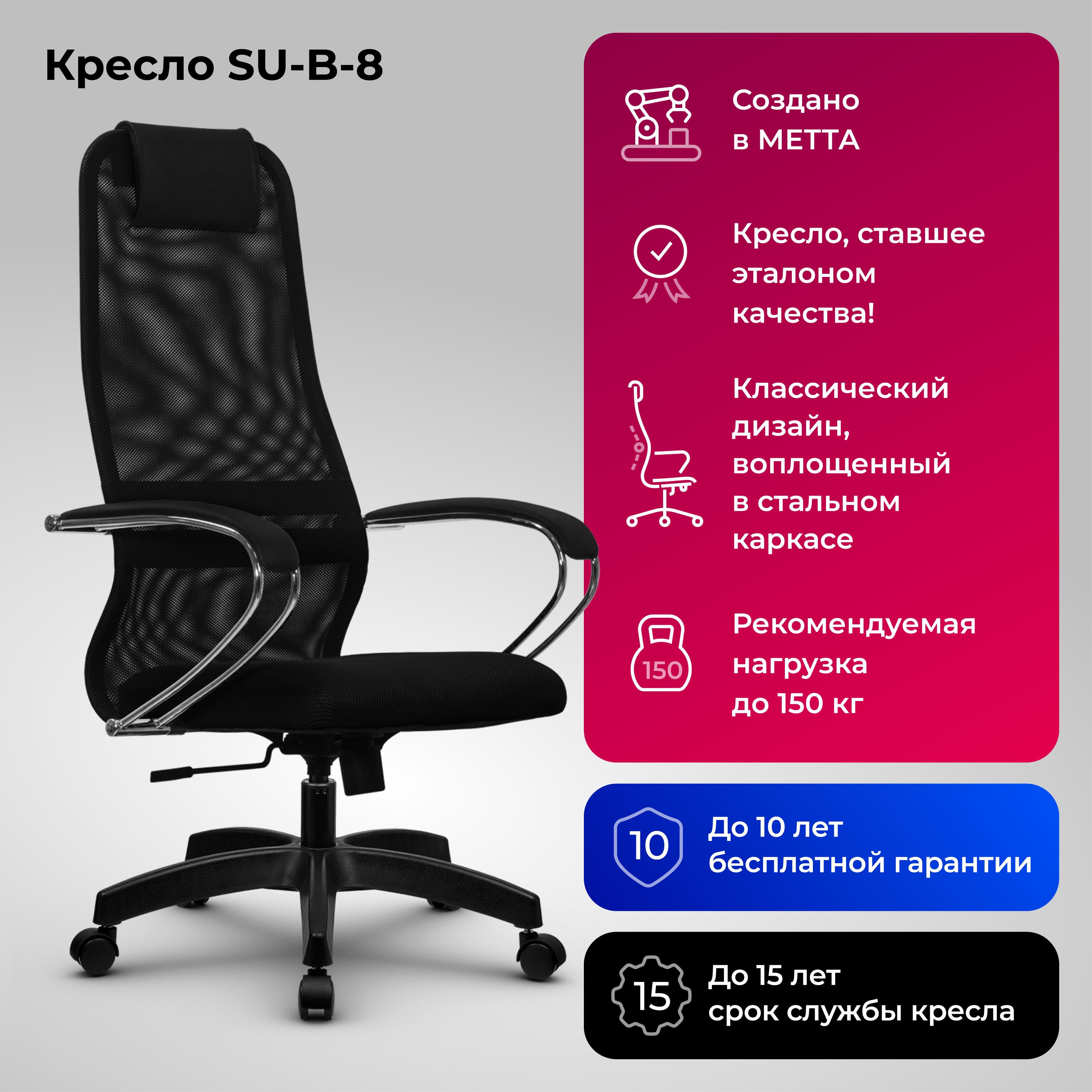 КомпьютерноекреслоSU-B-8/подл.131/осн.001черный