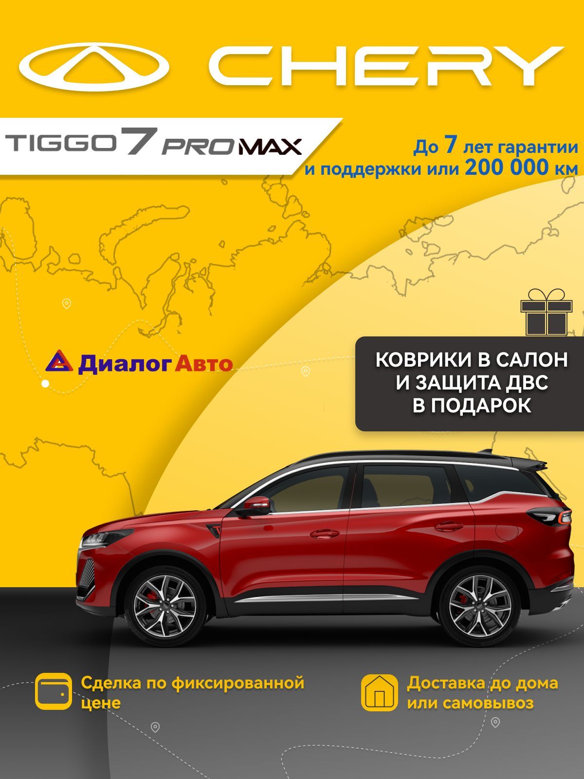 АвтомобильCHERYTIGGO7PROMAX1.6DCT150л.с.PrimeРестайлингКрасныйсчернойкрышей