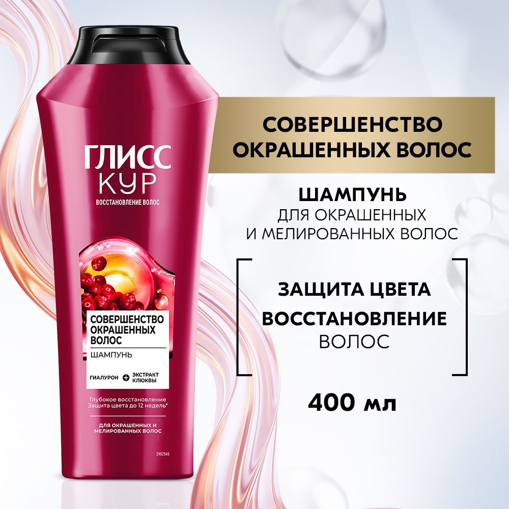 Глисс Кур Шампунь для волос женский Совершенство окрашенных волос, 400 мл