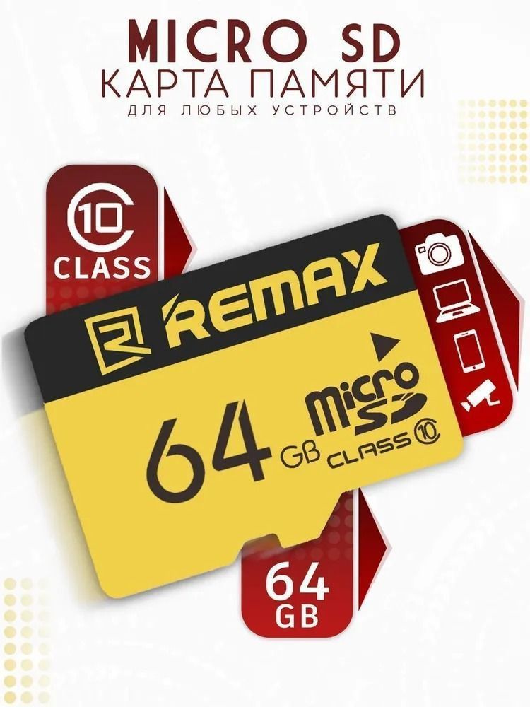 Карта памяти microSD 64 ГБ / microSDXC REMAX 64 ГБ / Карта расширения памяти 64 GB