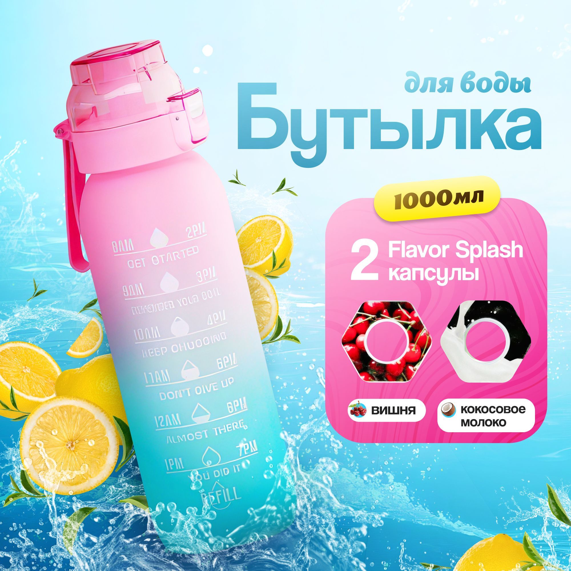 Бутылка с картриджами для вкуса с ароматизатором для воды спортивная c капсулами air up sport меняют привкус купить на OZON по низкой цене (1752025459)