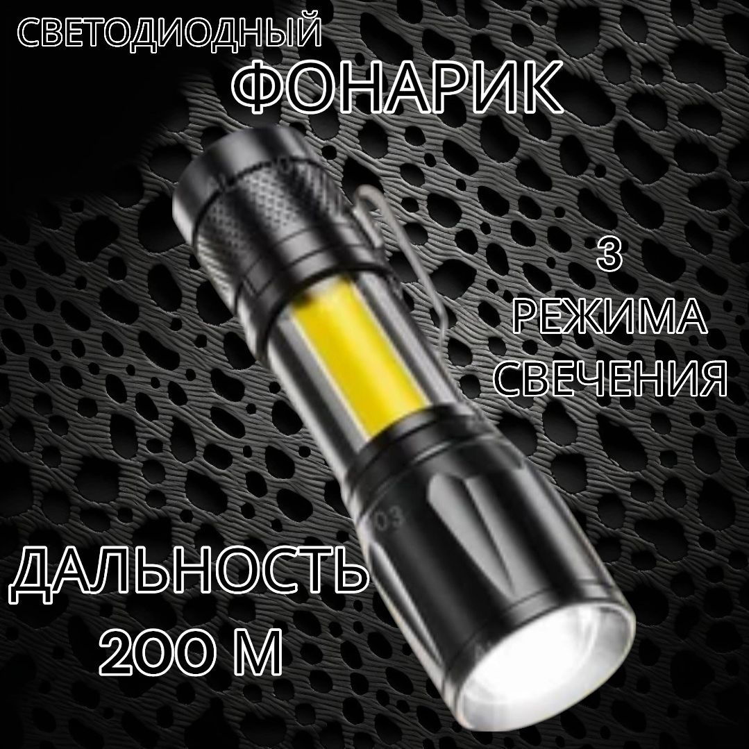 Светодиодный фонарик с USB зарядкой