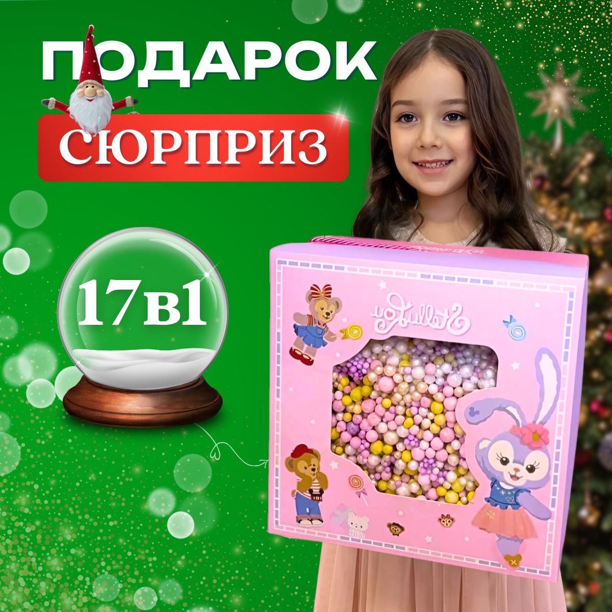 Подарочный...