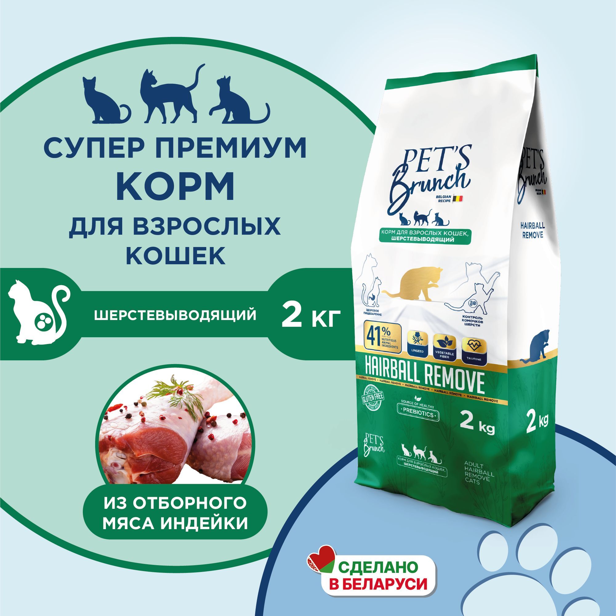 Корм сухой для кошек шерстевыводящий HAIRBALL REMOVE 2кг