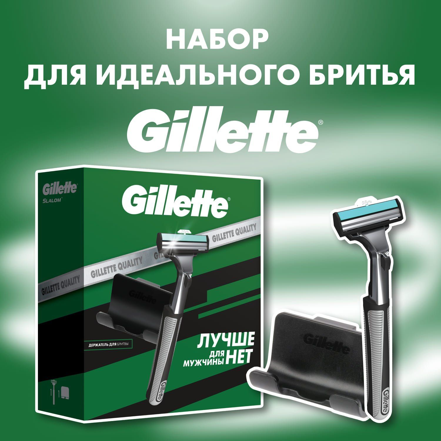 Gillette Набор подарочный Бритва SLALOM с 1 сменной кассетой+крючок для бритвы