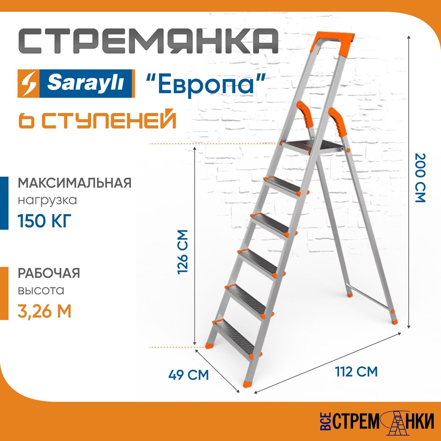 СтремянкастальнаяSarayliЕвропа6ступеней