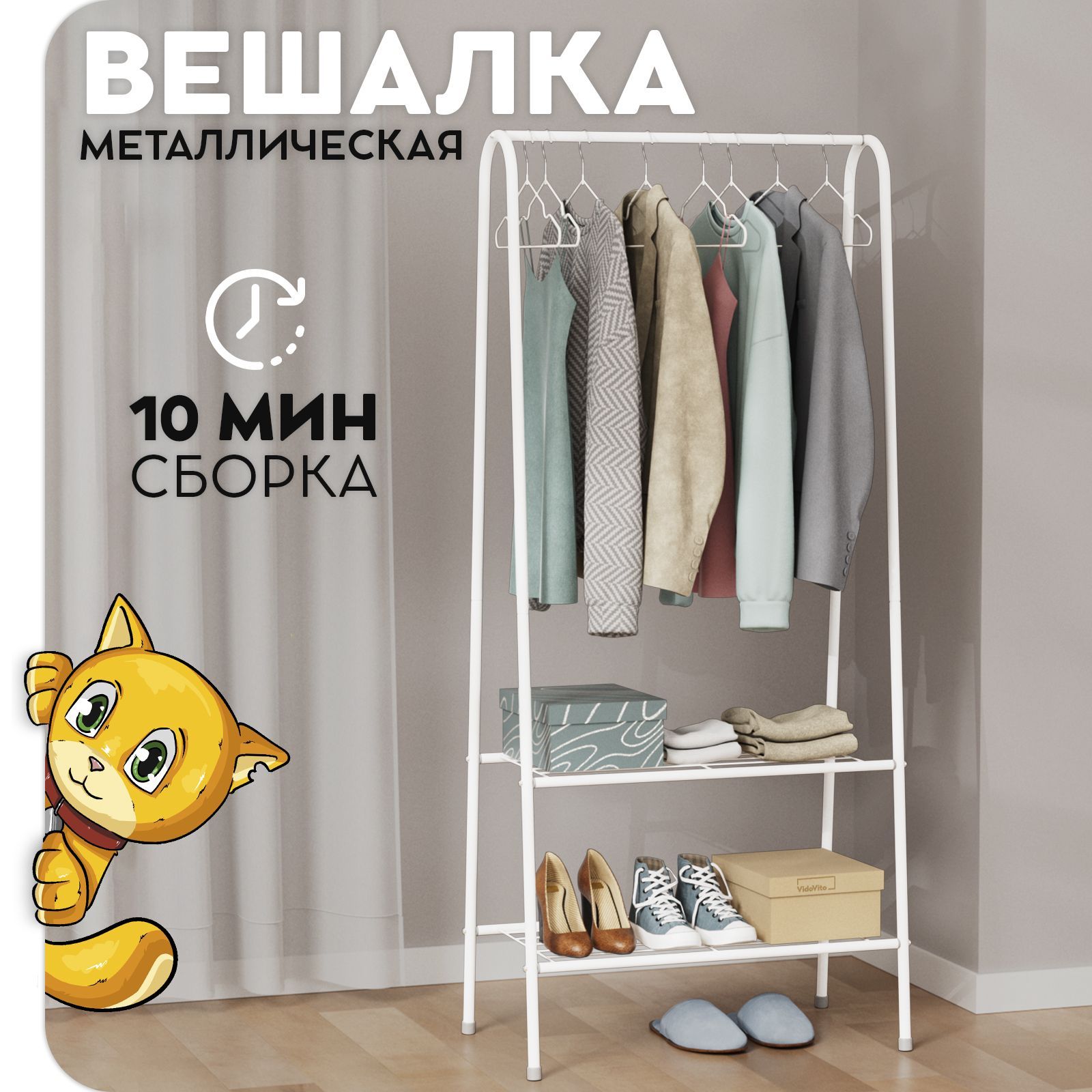 Вешалка напольная Vidovito, 152 см х 60 см х 34 см купить c доставкой на OZON по низкой цене (1594164588)