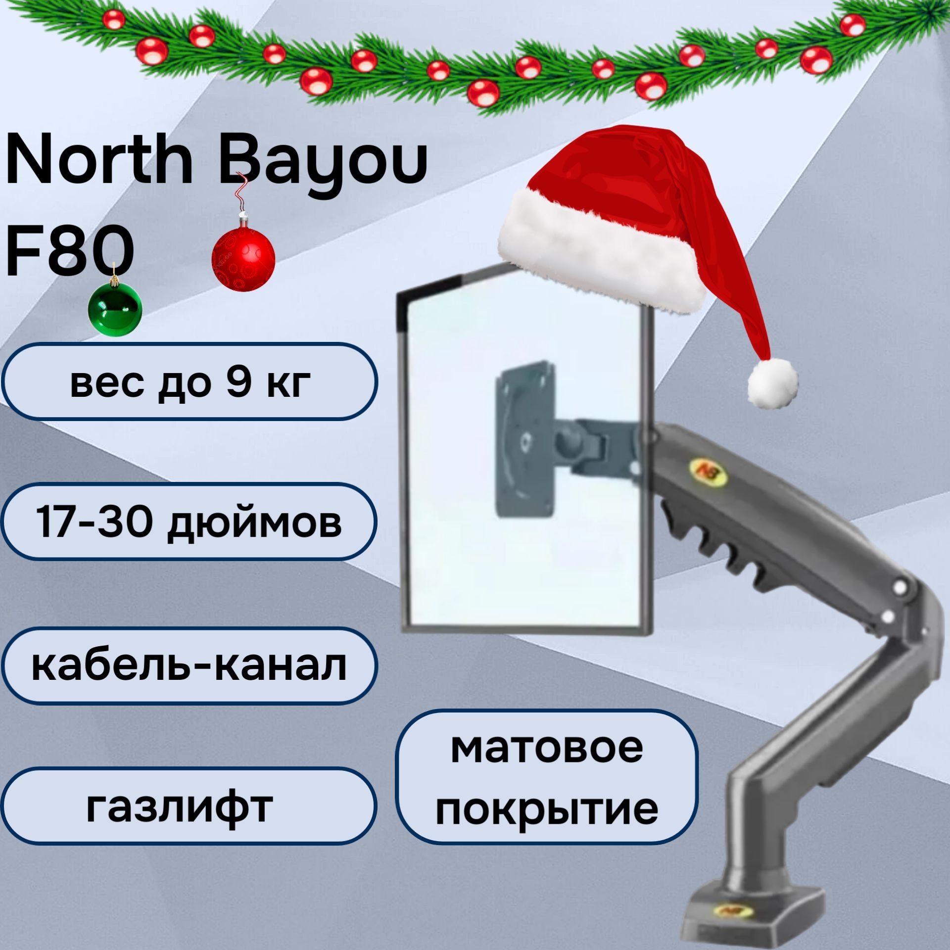 НастольныйкронштейнNBNorthBayouF80длямонитора17-30"до9кг,черныйматовый