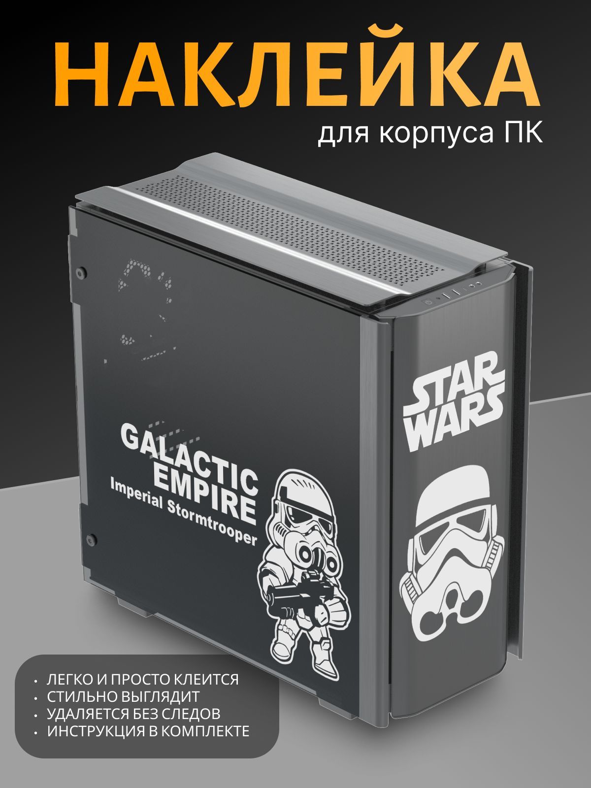 Наклейка для ПК Стар Варс Star Wars Звёздные Войны