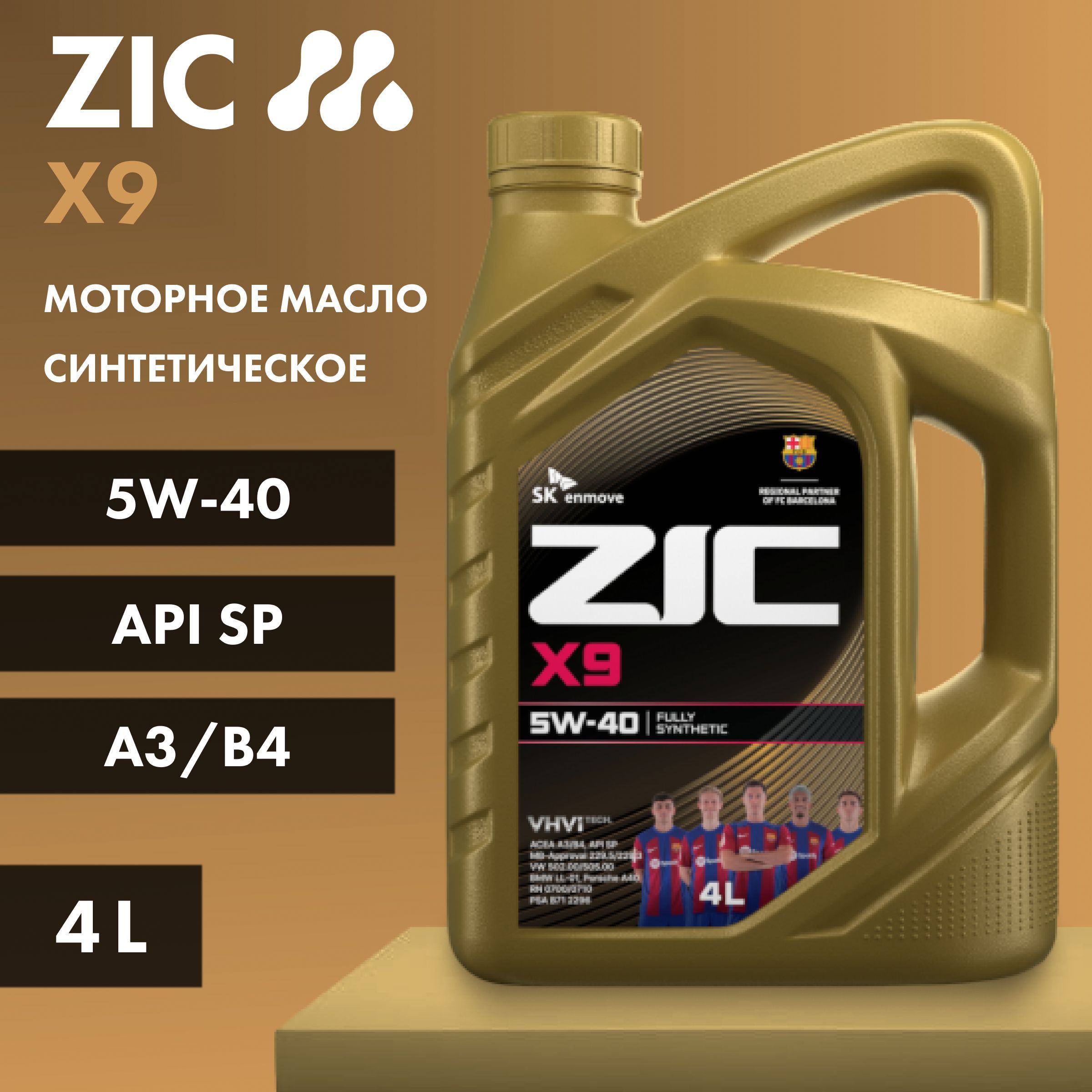 162613 Zic X9 5w 40 Купить