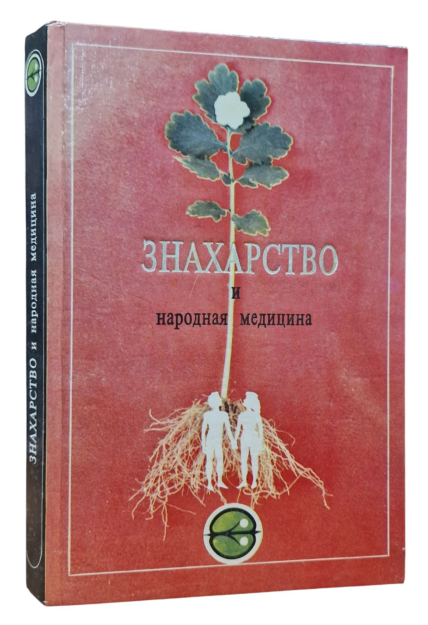 Знахарство и народная медицина. Мое водолечение. Мед и другие естественные продукты. | Стояновский Даниил Никитич