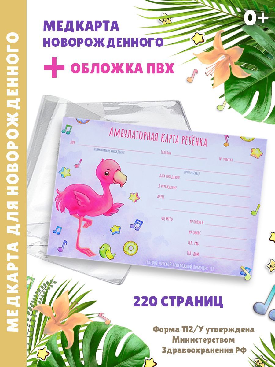 yulka crafts Медицинская карта A5 (14.8 × 21 см), листов: 110