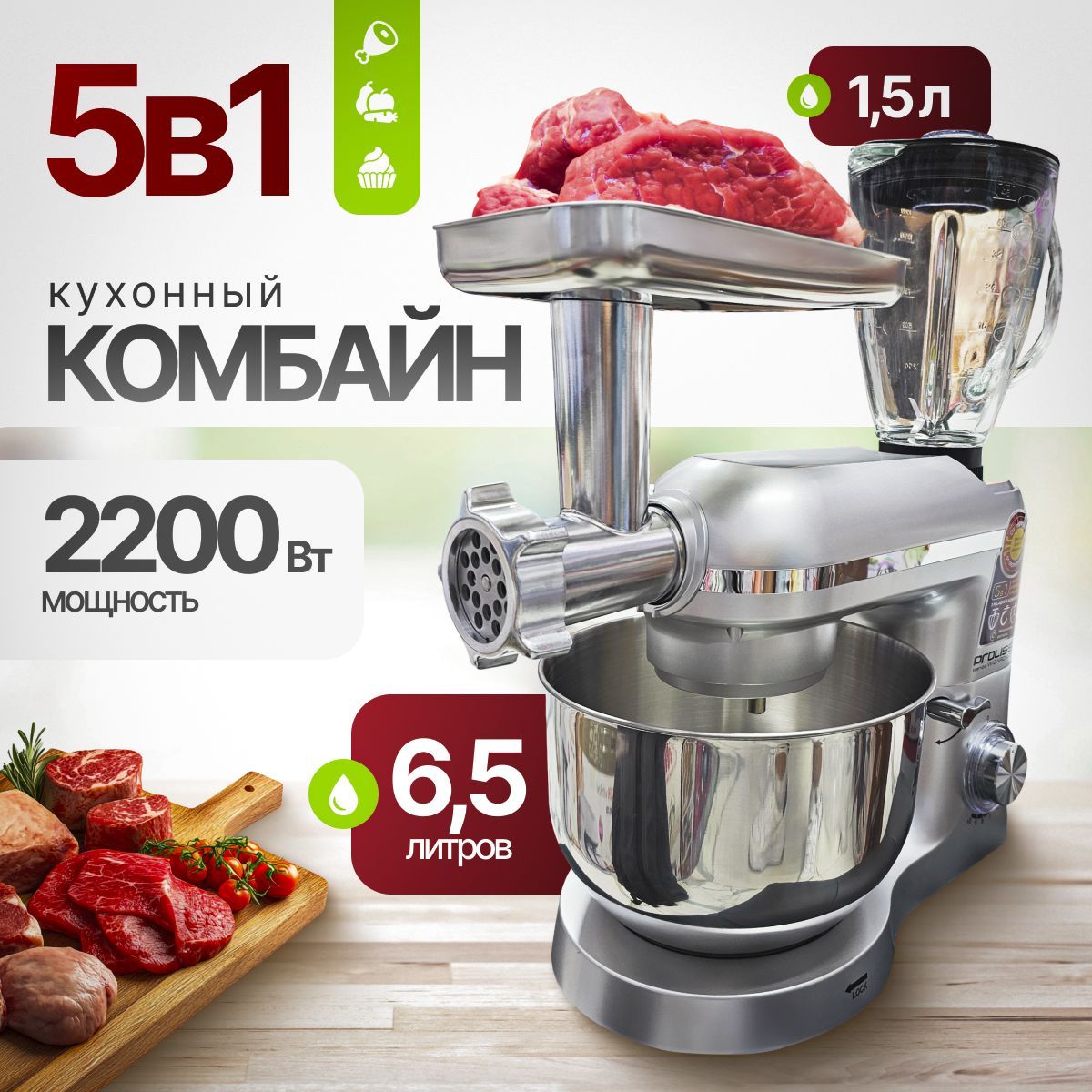 Кухонный комбайн 5в1, мясорубка, миксер, блендер