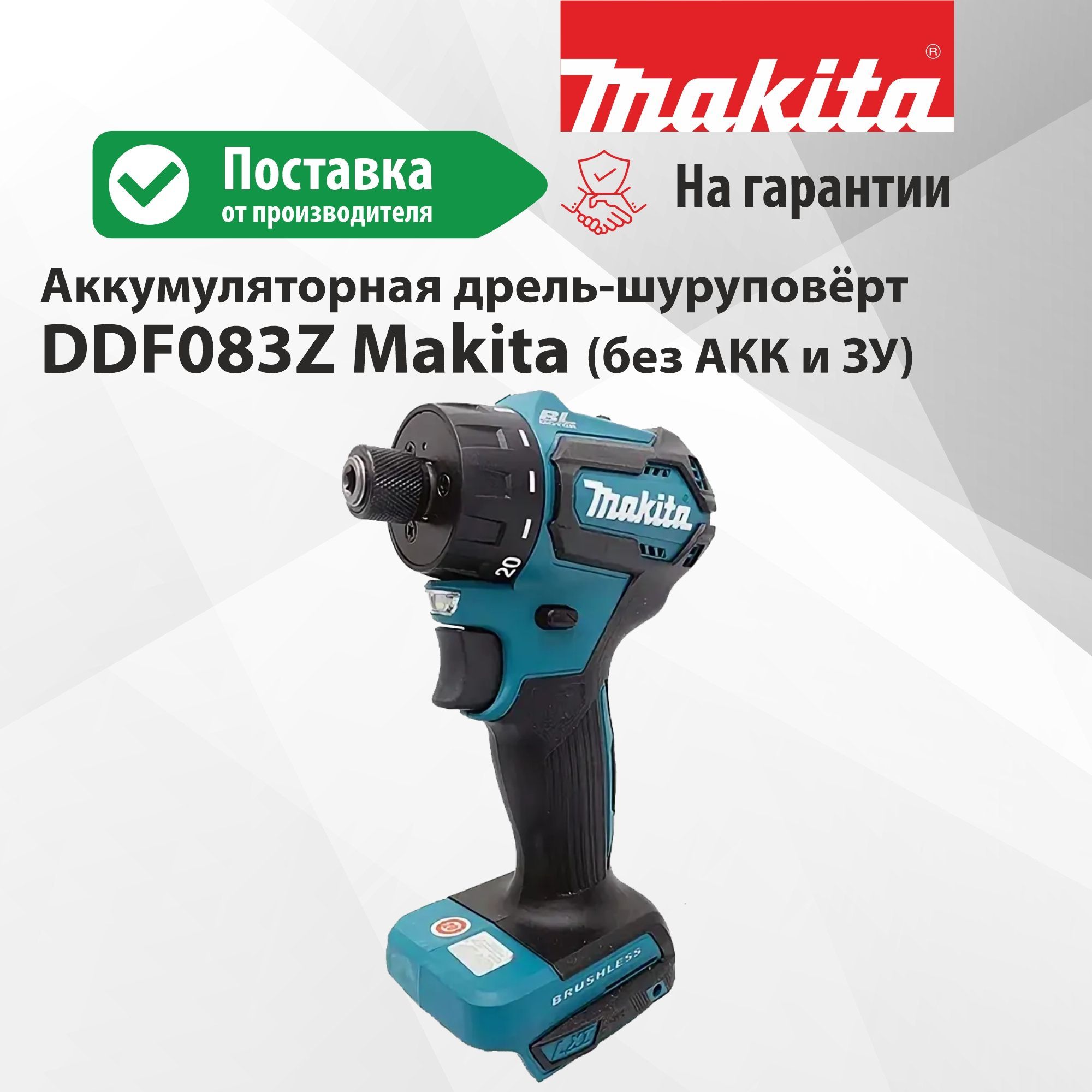 ДрельаккумуляторнаяMakitaDDF083Z