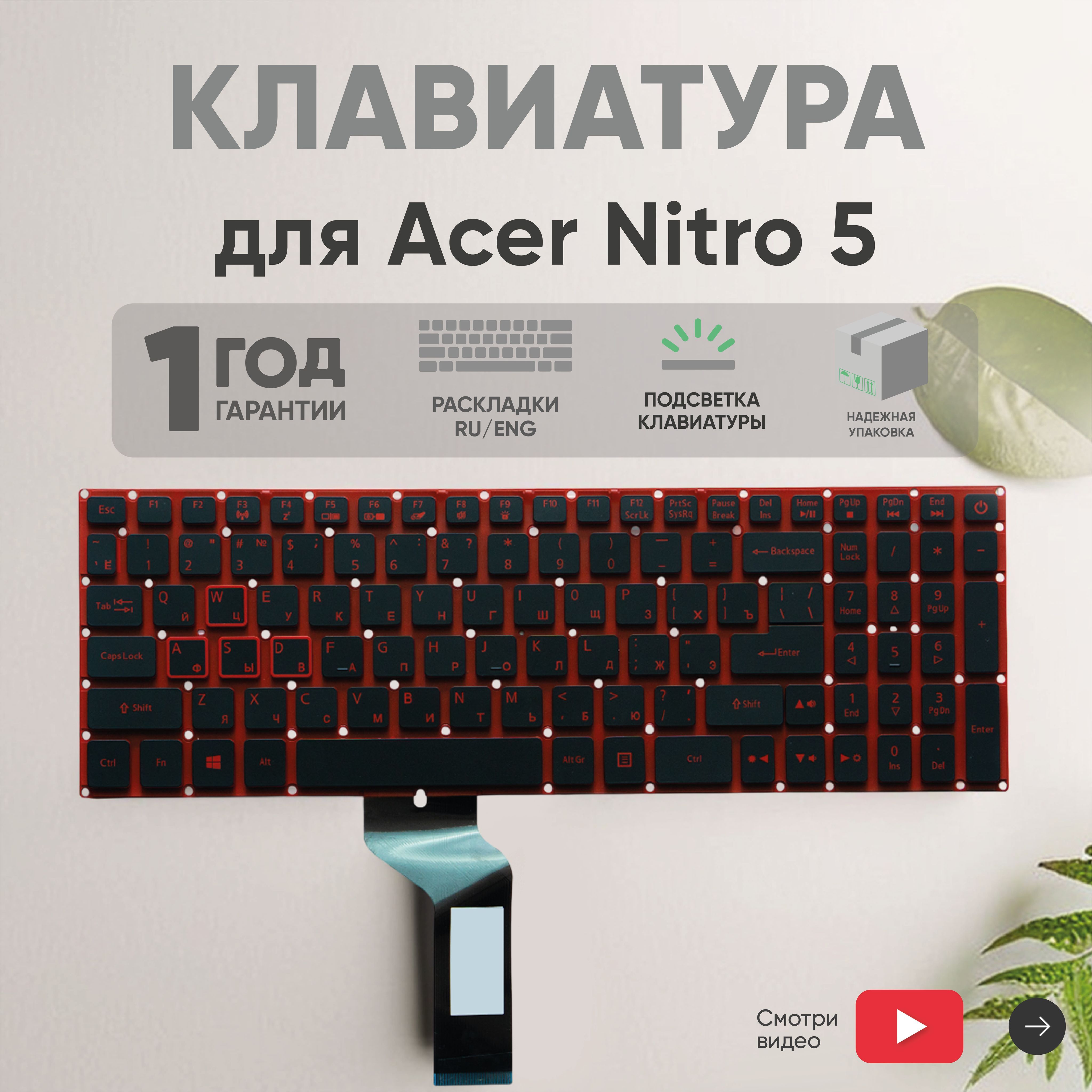 Клавиатура (keyboard) Batme для ноутбука Acer Nitro 5 AN515 с красной подсветкой, черная (NKI15130FT)