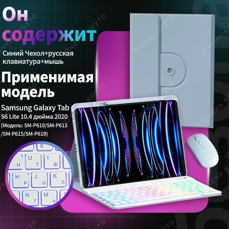 Чехол с клавиатурой для Samsung Galaxy Tab S6 Lite 10.4" SM-P620 Вращающаяся магнитная cлучай c мыши