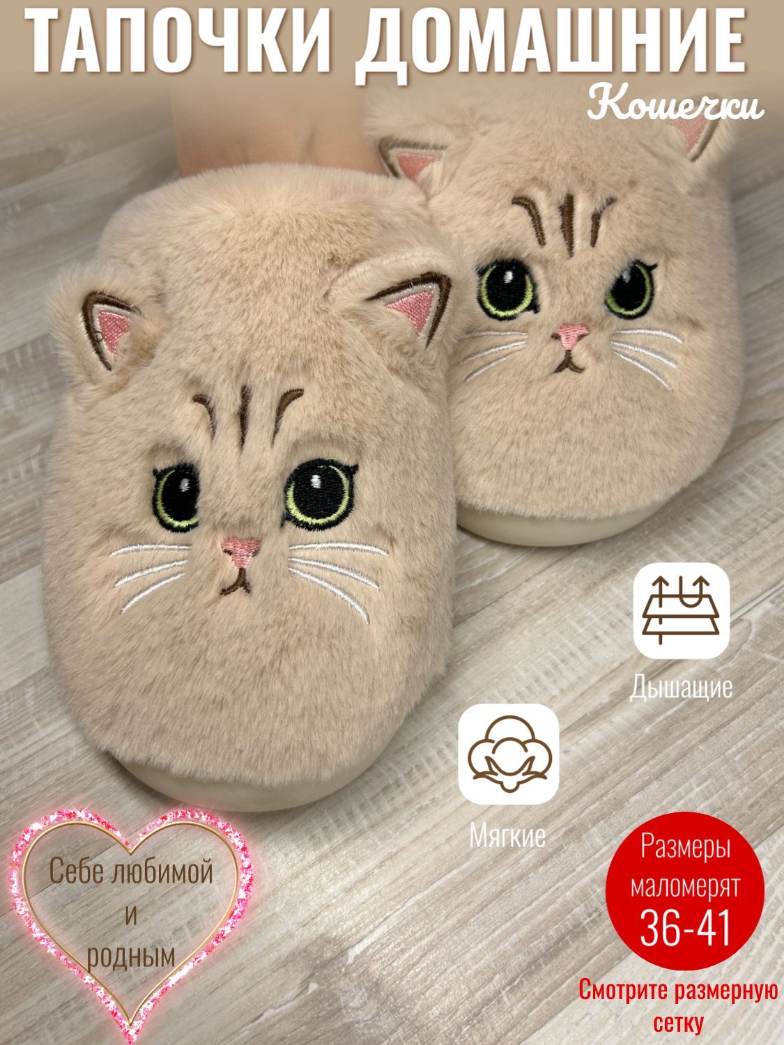 Тапочки Кошечки...