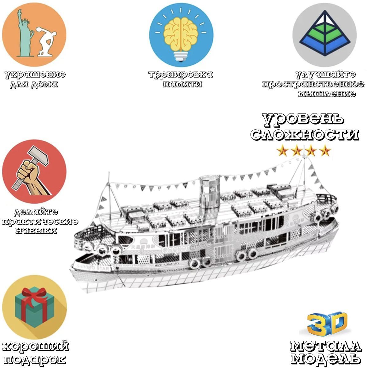 3D головоломка металлическая сборная модель паром компании Star ferry пазл конструктор для детей и взрослых