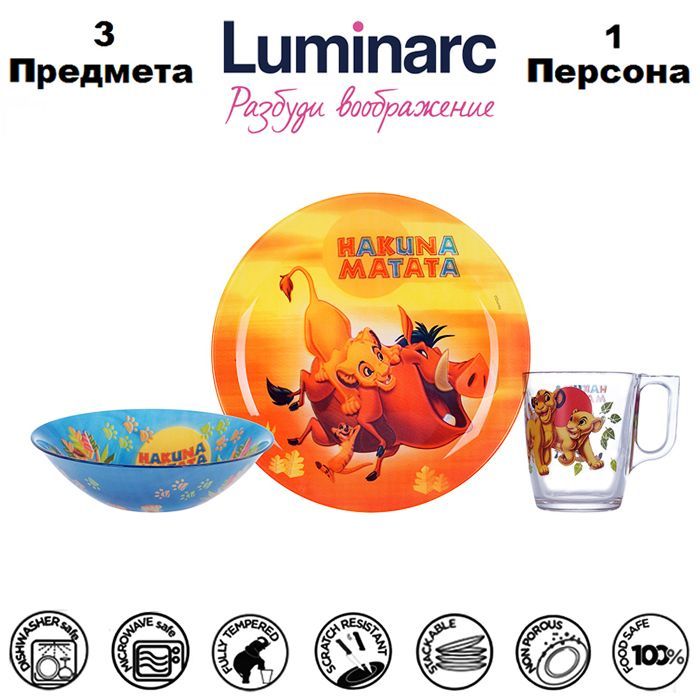 Luminarc Сервиз обеденный "lion king" из 3 предм., количество персон: 1