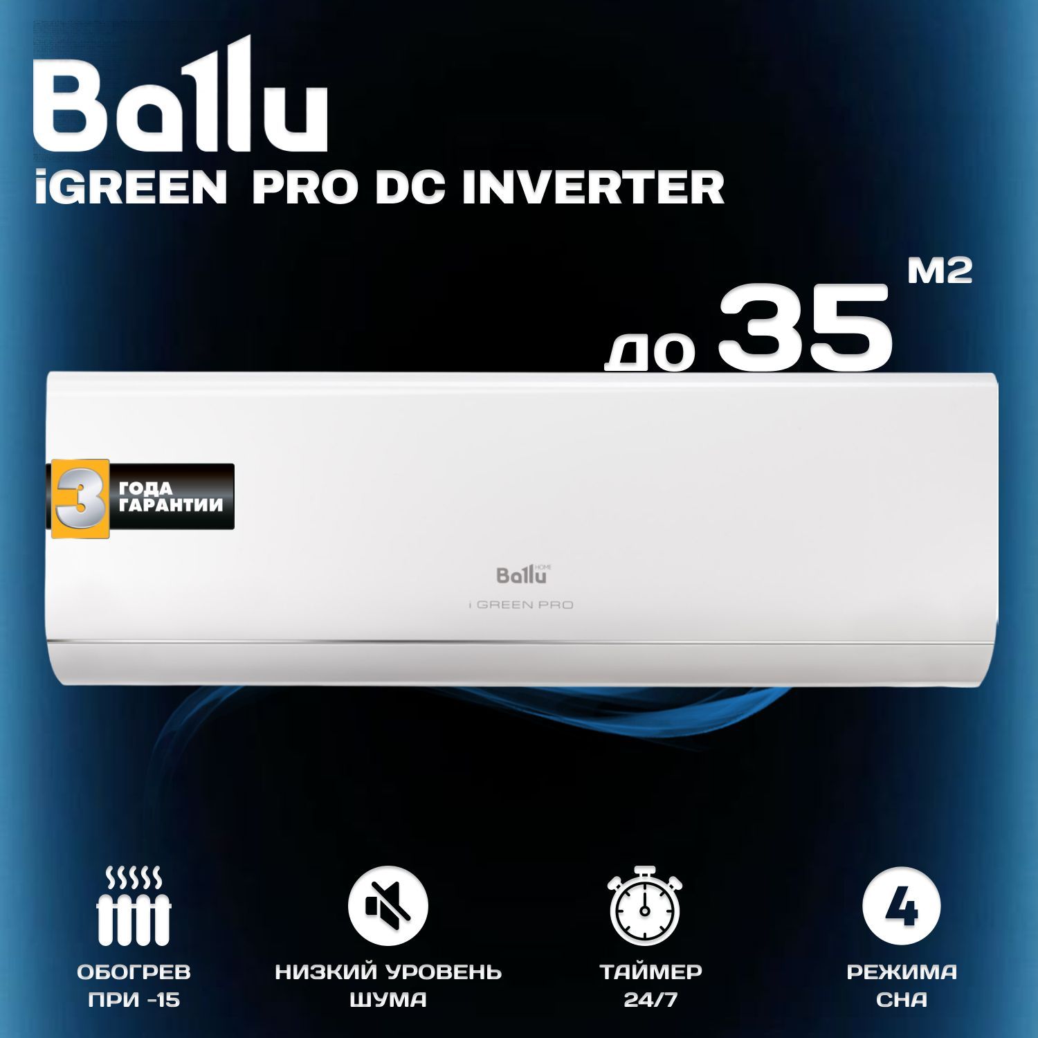 Сплит-система инверторного типа Ballu iGreen Pro BSAGI-12HN8