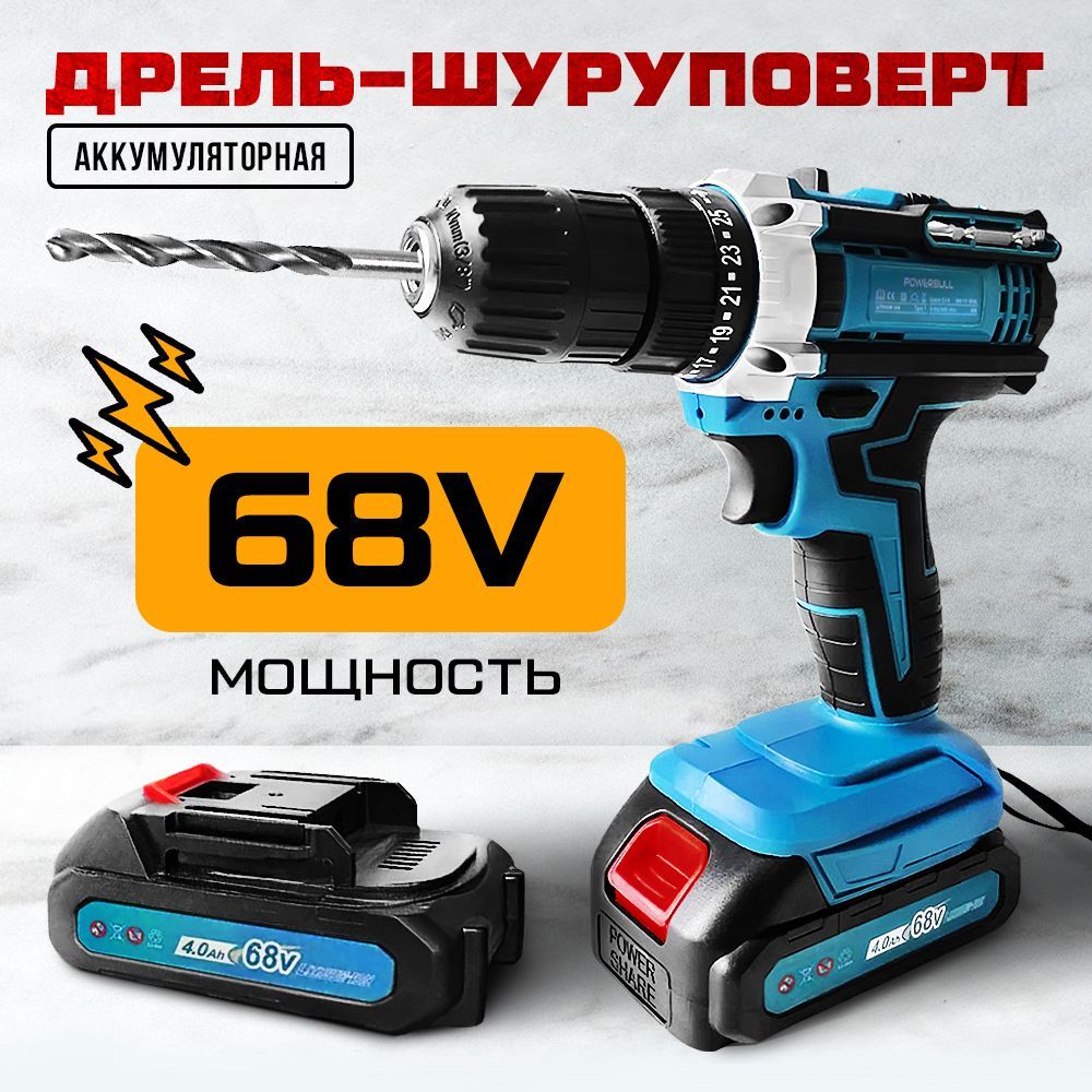 Дрель- шуруповерт аккумуляторный 68V