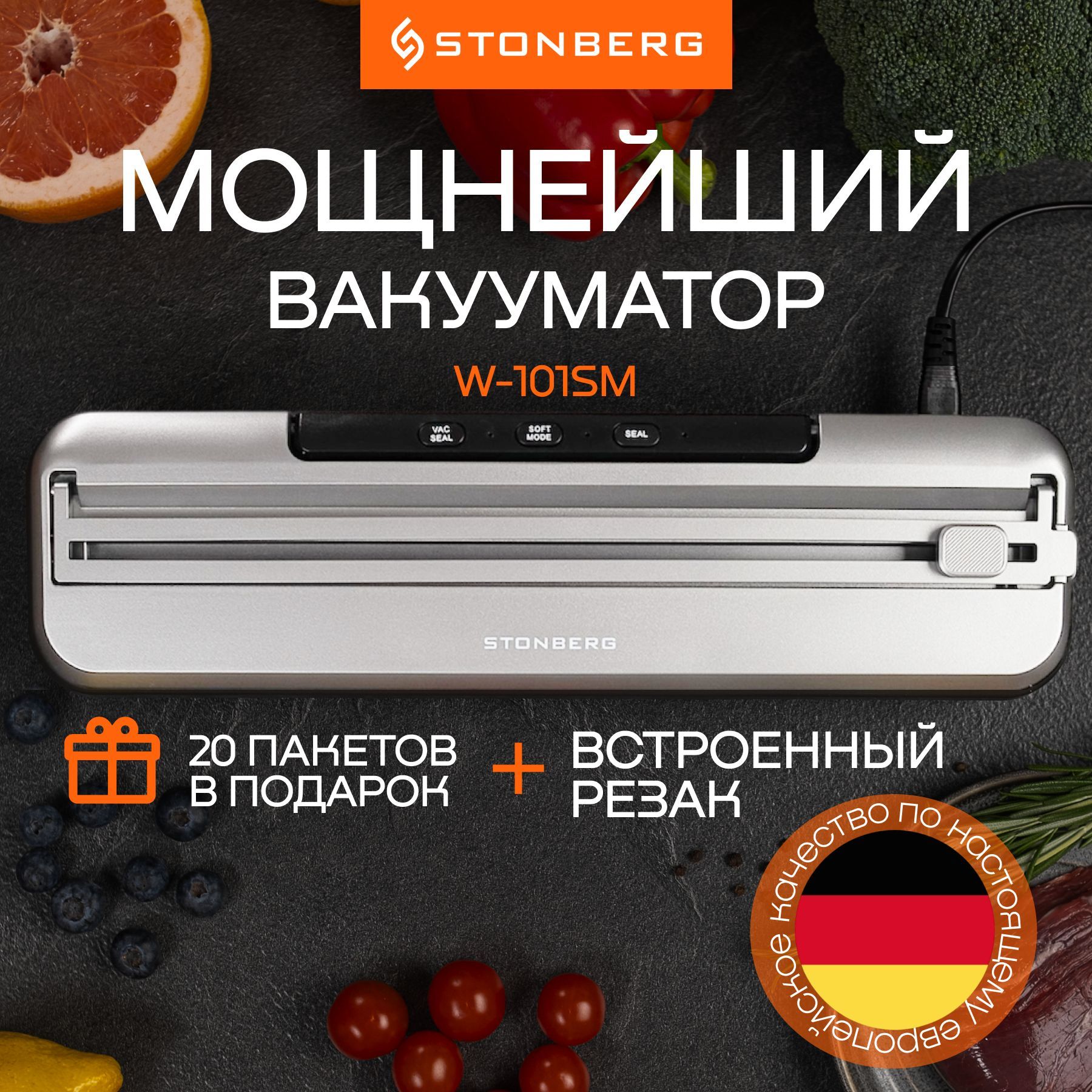 Вакууматордляпродуктовсрезаком