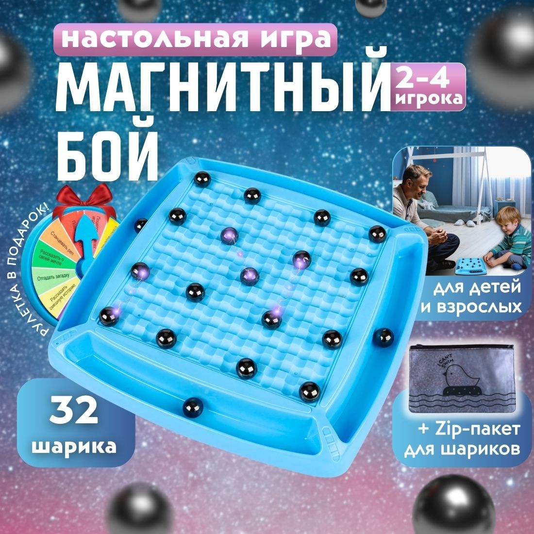 Магнитный бой настольная игра для детей 32 шарика