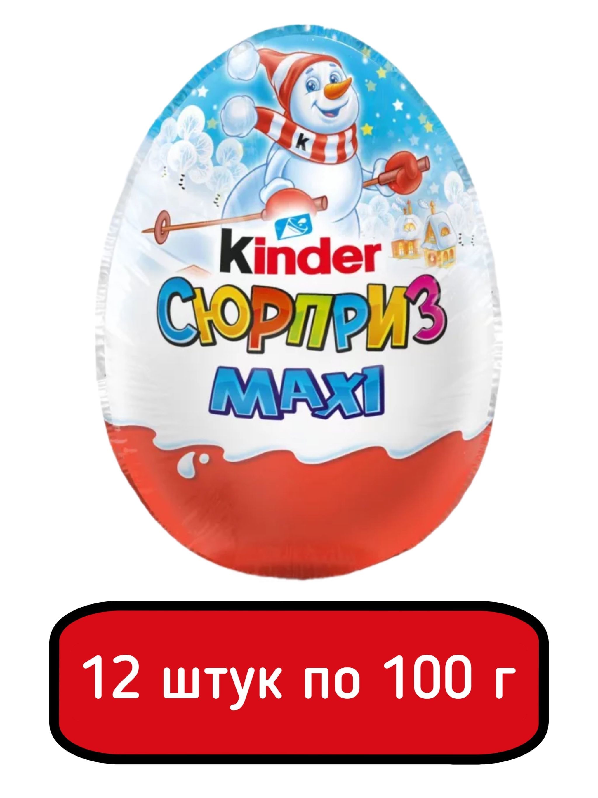 Киндер сюрприз Макси