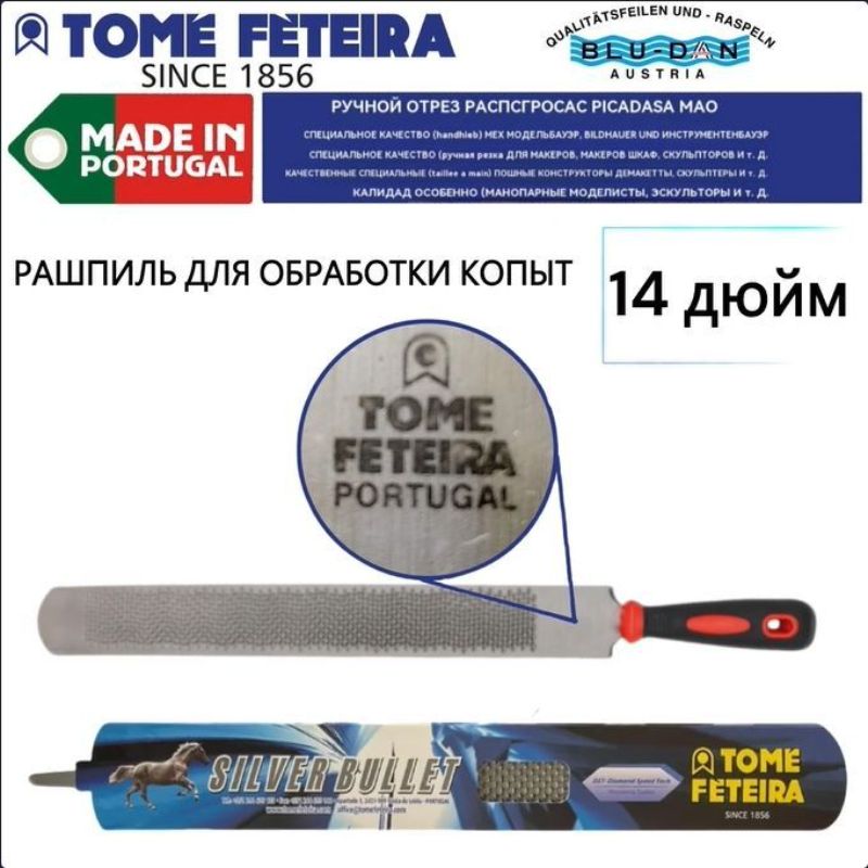 Рашпиль для обработки копыт TOME FETEIRA - SILVERBULLET - Испания, 14 дюймов