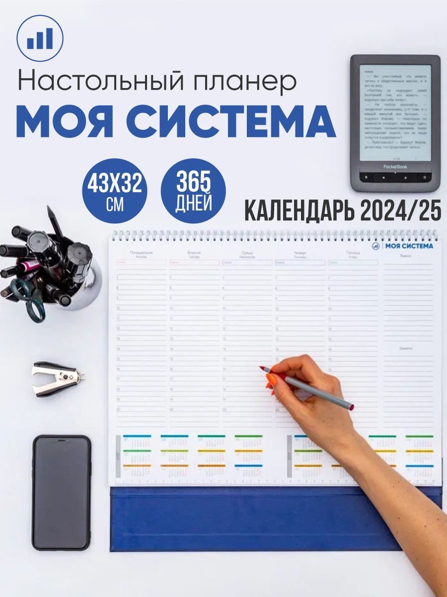 Планернанеделю2025,планингнедатированныйнастольныйнагод