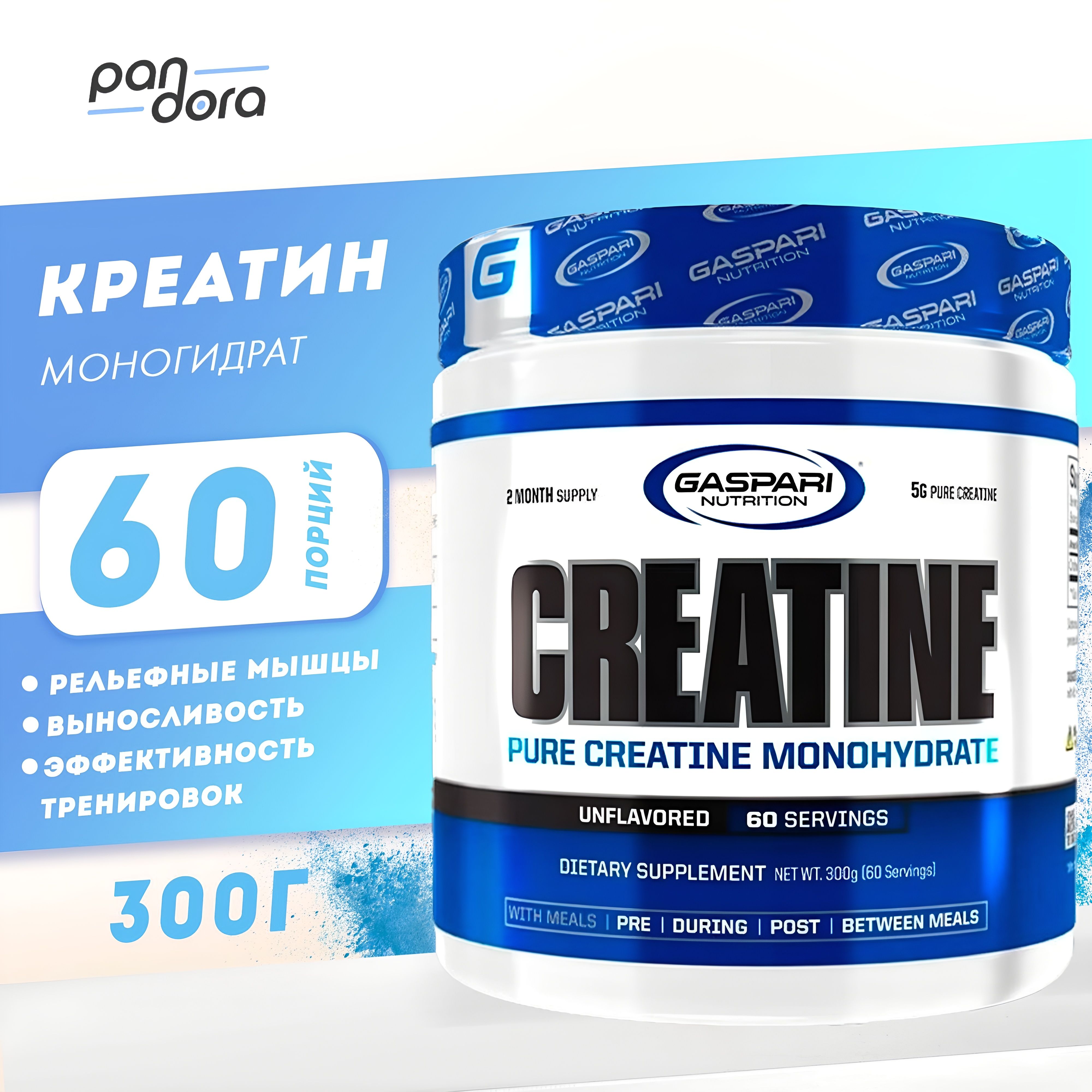 Креатин моногидрат порошок 300г, Gaspari Creatine