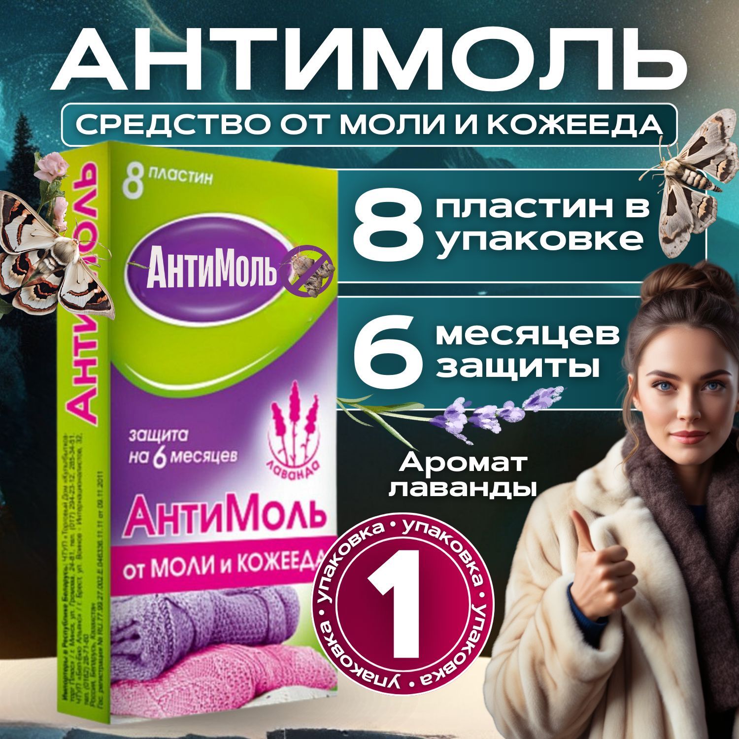 Средство от...