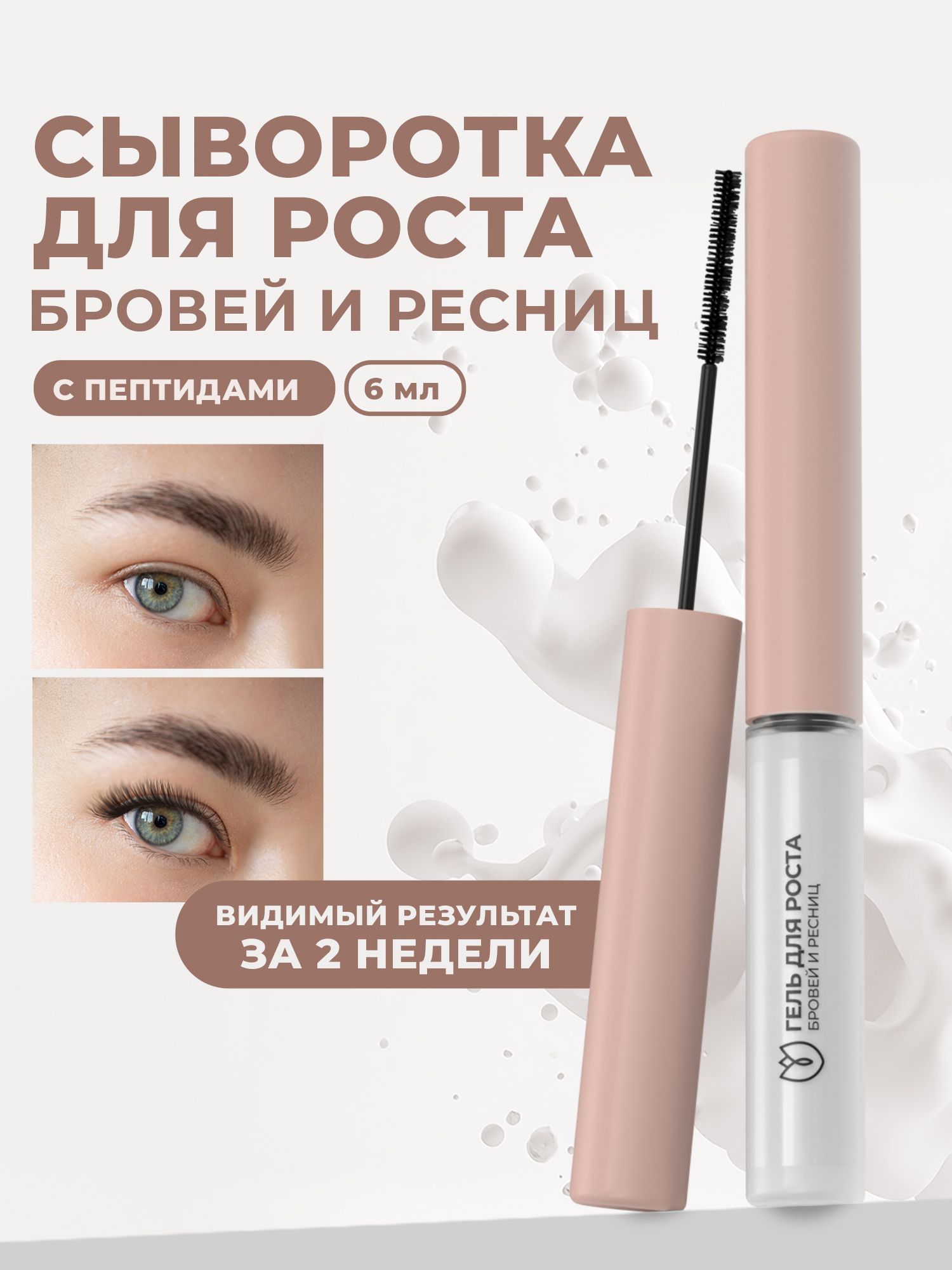 Сыворотка для...