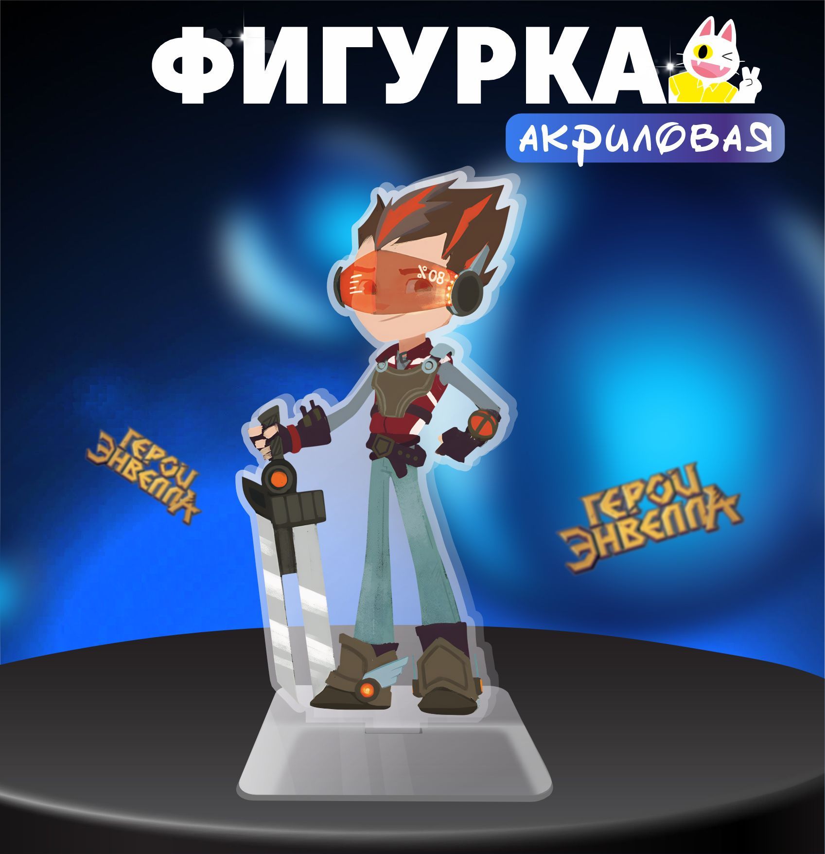 Акриловая фигурка...
